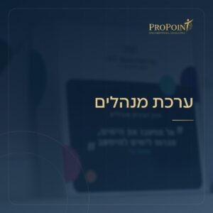 ערכת מנהלים